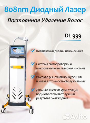 Диодный Лазер Для Удаления Волос