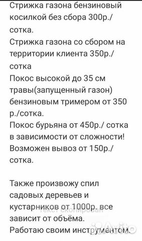 Покос травы