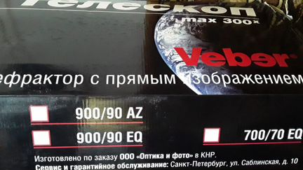 Телескоп Veber 700/70 EQ