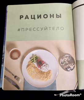 Книга про зож «Прессуй тело»