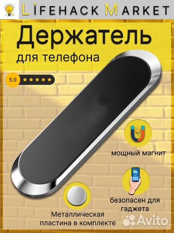 Магнитный держатель для телефона/держатель