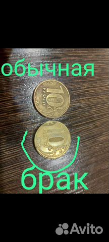 Брак монеты