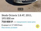 Skoda Octavia 1.8 AT, 2012, 100 000 км объявление продам