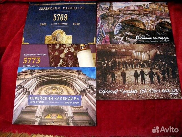 Календари настенные перекидной иудаика спб 10фото