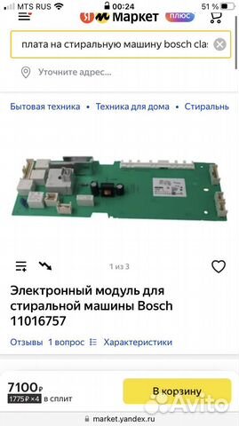Зч + Модуль стиральной машины bosch classic5