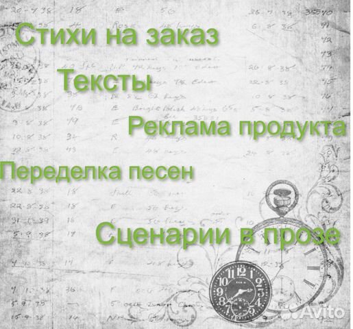 Стихи на заказ к любому поводу