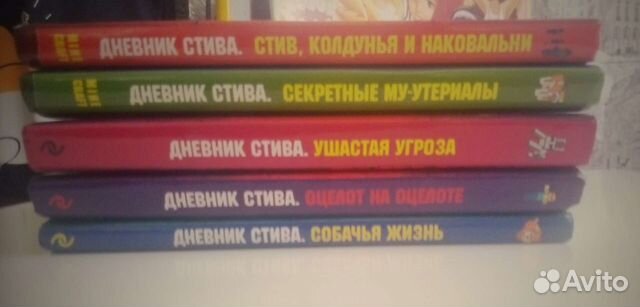 Дневники Стива