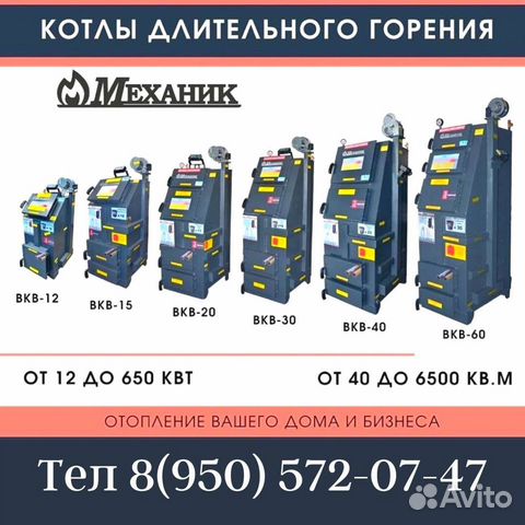 Котлы Механик