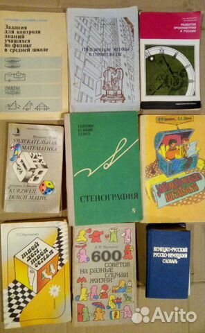 Книги СССР по науке, истории, психологии, технике