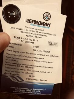 Спецодежда