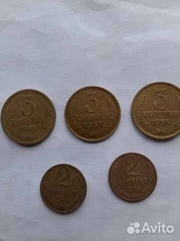 Монеты СССР 2 и3 коп