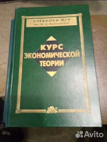Курс экономической теории мгу
