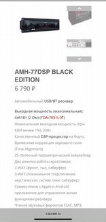 Магнитола Aura AMH-77DSP Black Edition