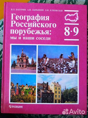 География 8-9 класс