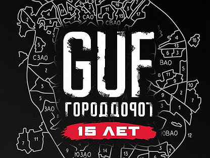 GUF - билет на концерт