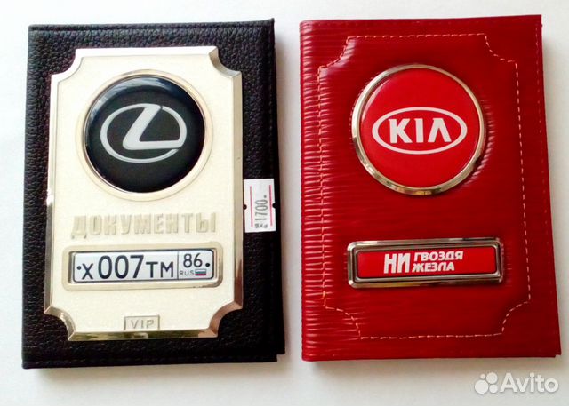 Обложки для автодокументов