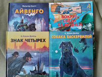 Приключения и фантастика книги детям 4 шт