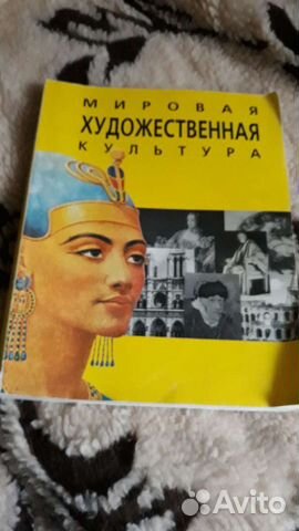 Учебное пособие Мировая художественная культура