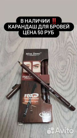 Карандаш для бровей