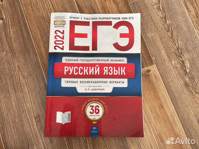 Цыбулько егэ учебная книга. Цыбулько ЕГЭ 2022. Сборник ЕГЭ по русскому Цыбулько. Цыбулько ЕГЭ человек. Сборник ЕГЭ по русскому 2022 Цыбулько