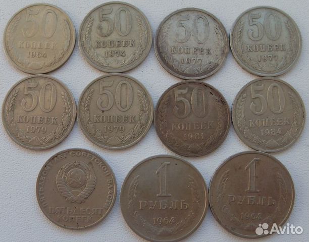 Полтинники и рубли СССР