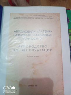 Руководство по эксплуатации раф-2203