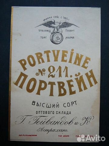 Этикетка, вино, 20-е годы (2)