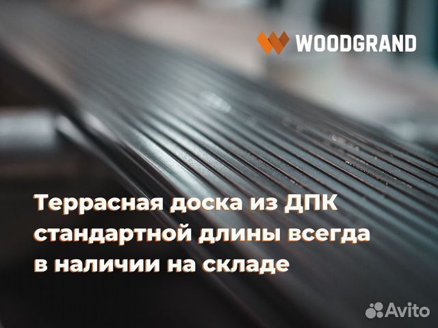 Террасная доска из дпк