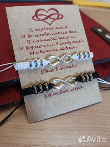 Браслеты для пары Бесконечность