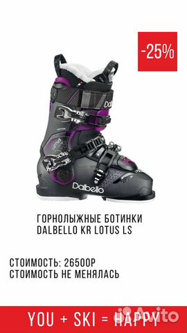 Горнолыжные ботинки Dalbello KR Lotus LS