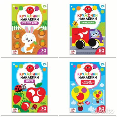 Книжки с наклейками для детей