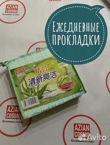 Ежедневные прокладки 288шт