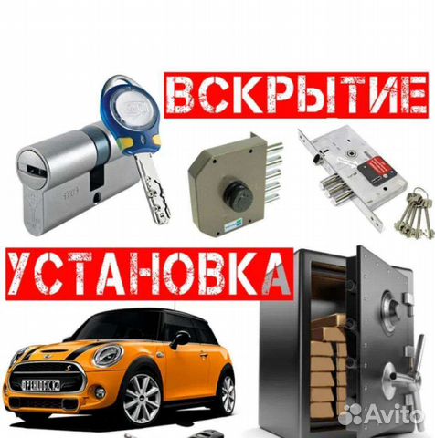 Вскрытие замков авто, установка и замена замков