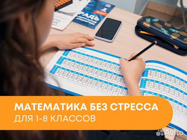 Онлайн-курс математики для школьников 1-8 классов