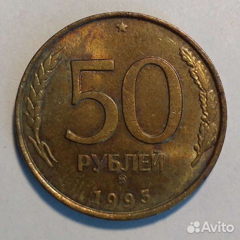 50 р 1993