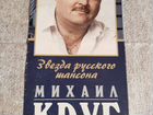 Билет с концерта Михаила Круга и другое объявление продам