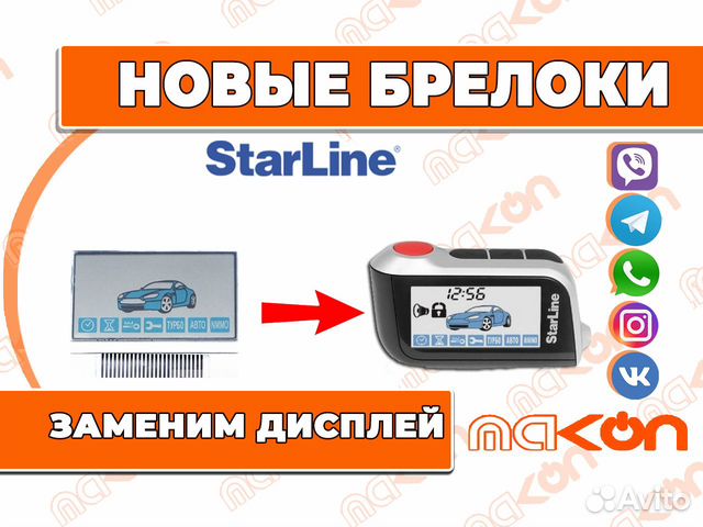 Starline a93 дисплей. Дисплей а93.