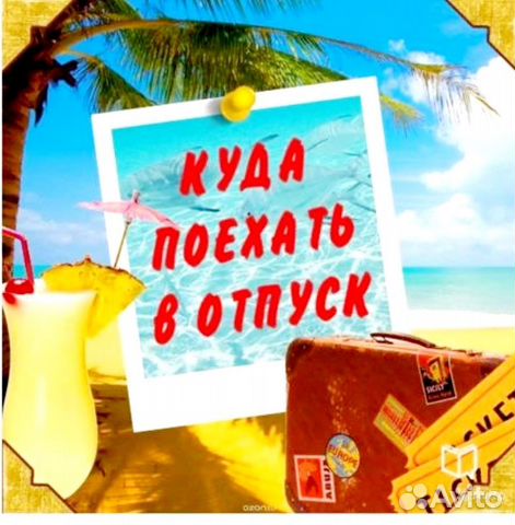 Подбор туров для путешествия