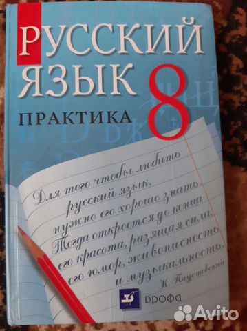 Учебники по русскому языку 6,7,8 класс