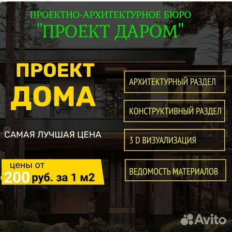 Проектирование загородных домов