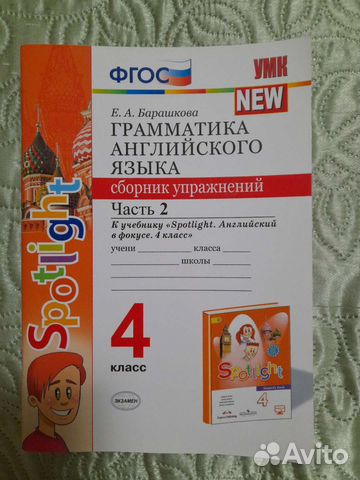 Сборник упражнений по грамматике 4 кл Spotlight