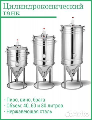 Цилиндроконический танк 40-80л, Домашняя пивоварня