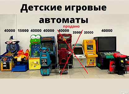 Купить детские игровые автоматы г белгород ставки на футбол софт