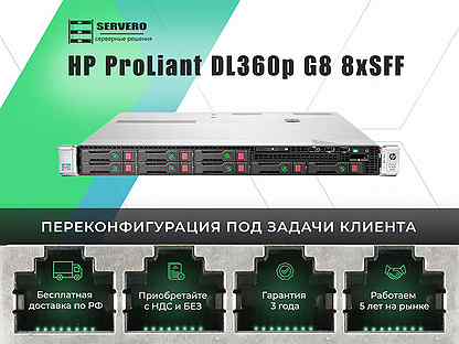 HP DL360p G8 8xSFF/2xE5-2670/10х32Gb/2x460WT