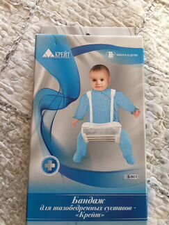 Бандаж для тазобедренных суставов детский