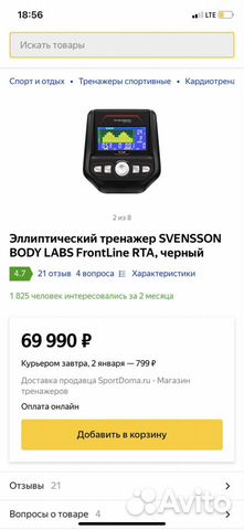 Тренажёр Svensson body lads frontline RTA