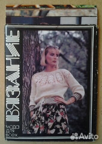 Мода для всех.Вязание.Выпуск 6