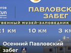 Слот на забег в Павловском парке 3 км объявление продам