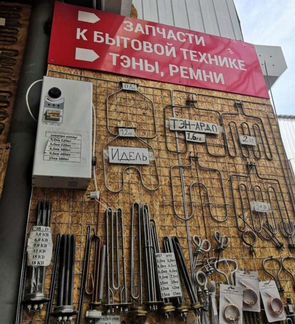 Запчасти к бытовой техники