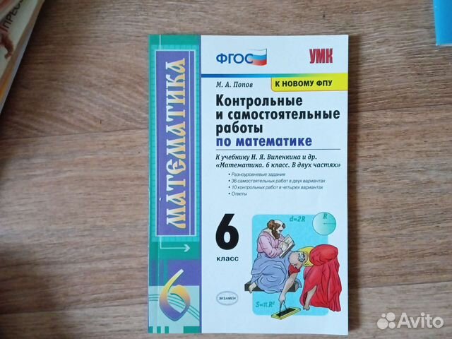 Контрольные работы математика 6 класс